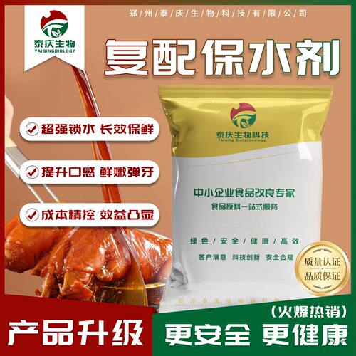 肉制品保水剂增重XB-01酱