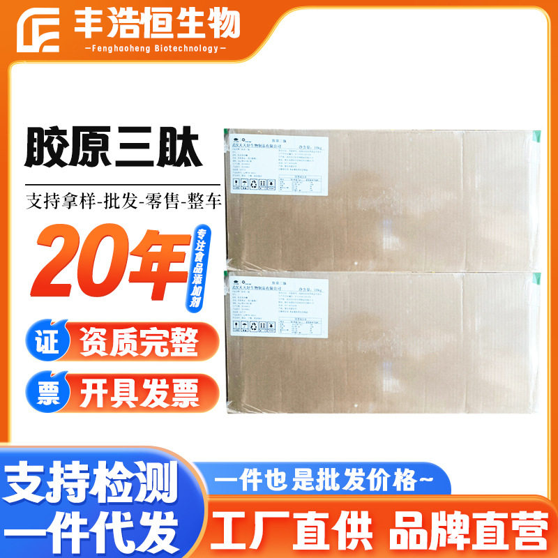 胶原三肽原料粉食品级蛋