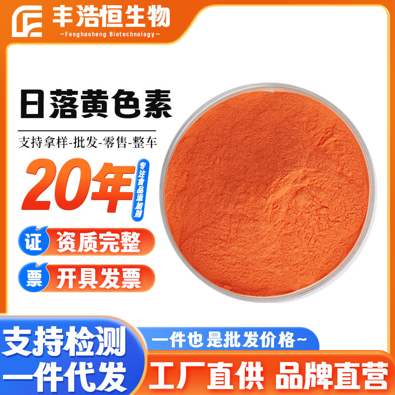 供应日落黄食品级水溶性