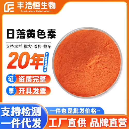 供应日落黄食品级水溶性