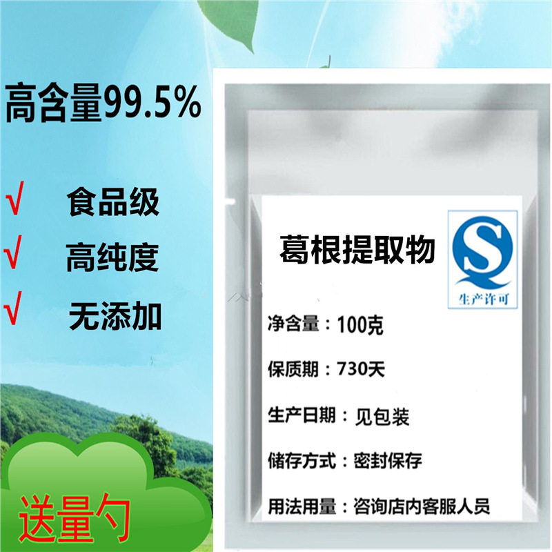 食品级野生葛根提取物