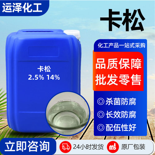 卡松工业级日化洗涤杀菌