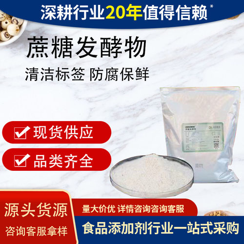 蔗糖发酵物固态调味料清