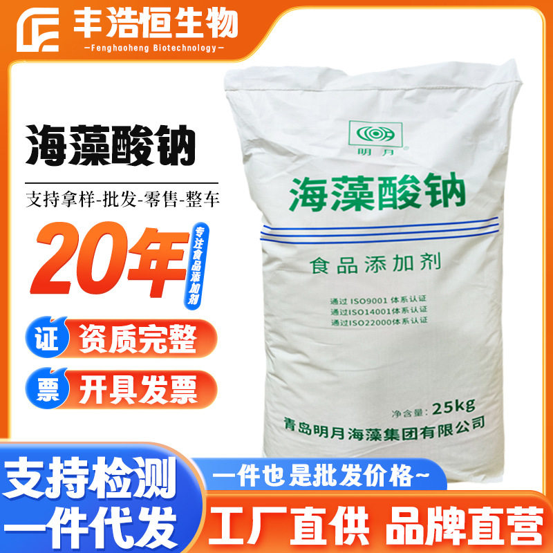 现货海藻酸钠食品级增稠