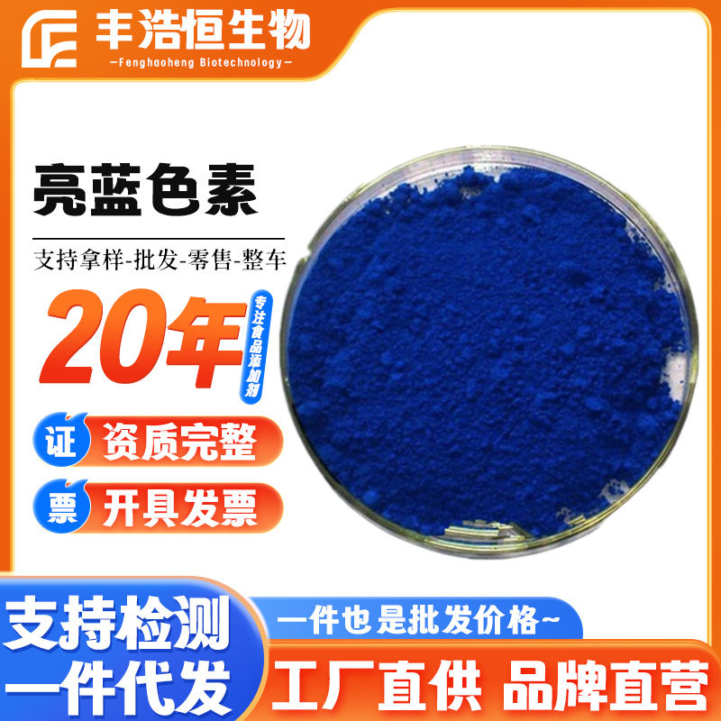 食品级蓝色水溶性玻璃泡