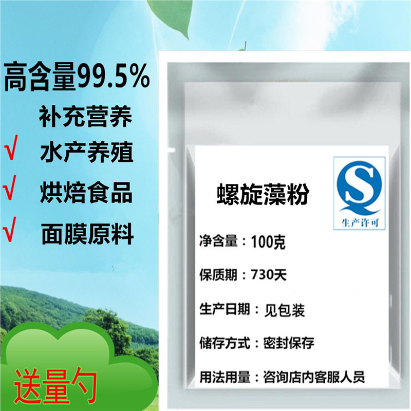 食用级纯天然海湖螺旋藻