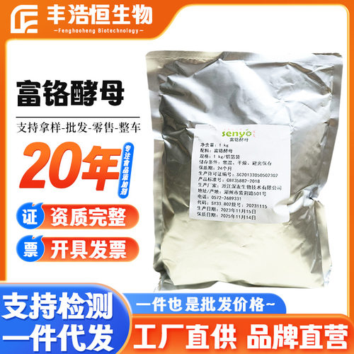 富铬酵母食品级营养强化