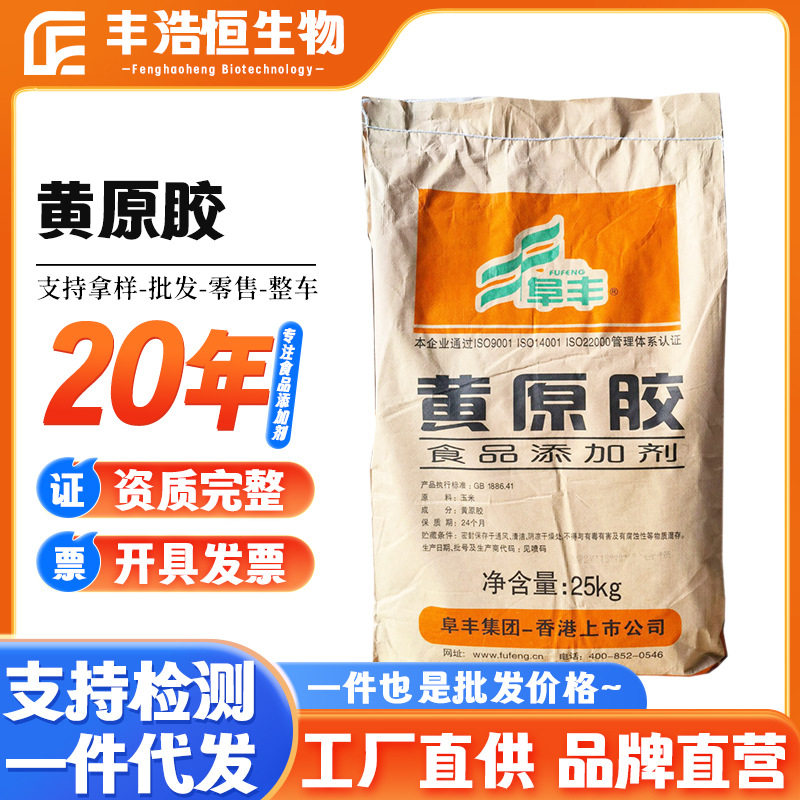 现货 黄原胶梅花阜丰食品级汉生胶增稠稳定剂黄原胶 质量保障