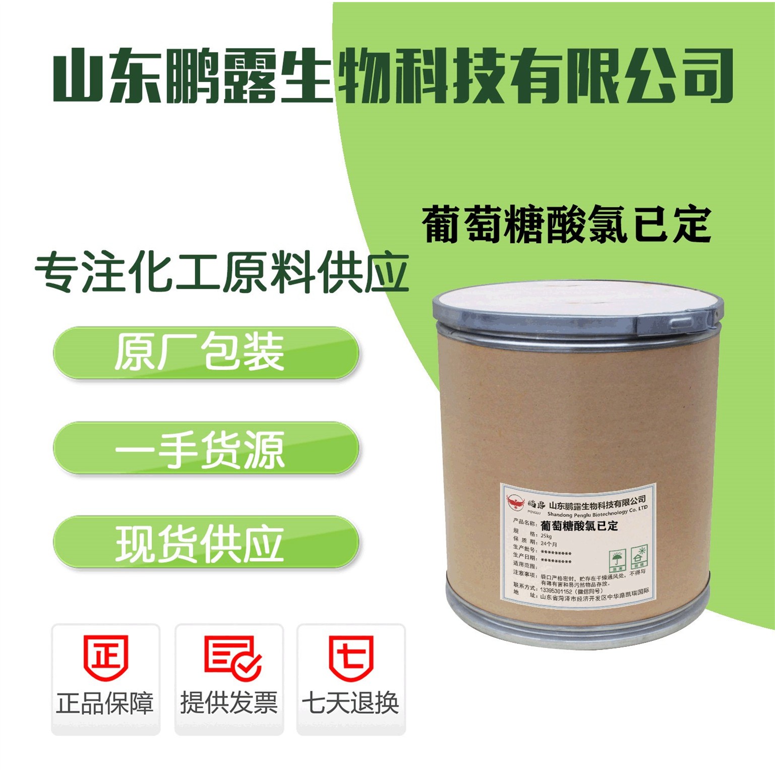 现货供应葡萄糖酸氯已定