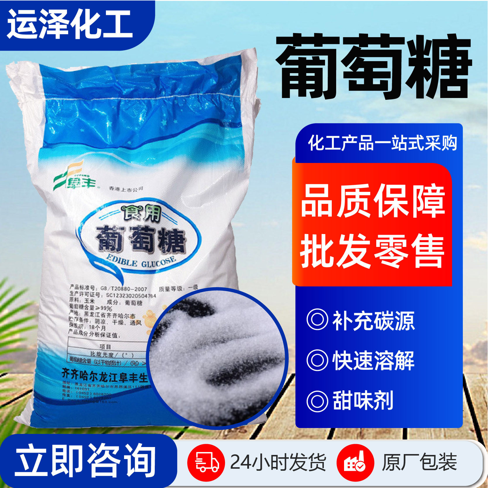 葡萄糖厂家现货食品添加