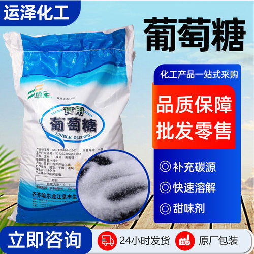 葡萄糖厂家现货食品添加
