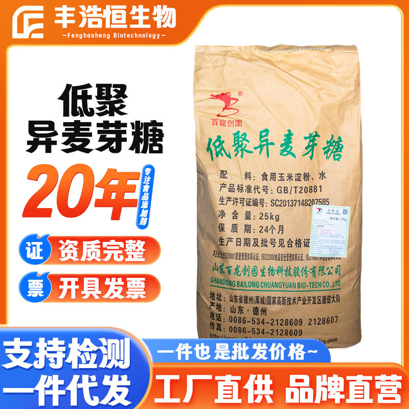 山东百龙创园低聚异麦芽
