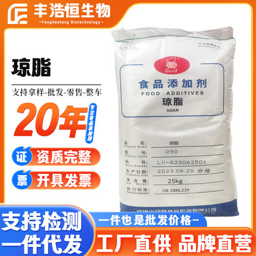 食品级琼脂粉凝胶强度800