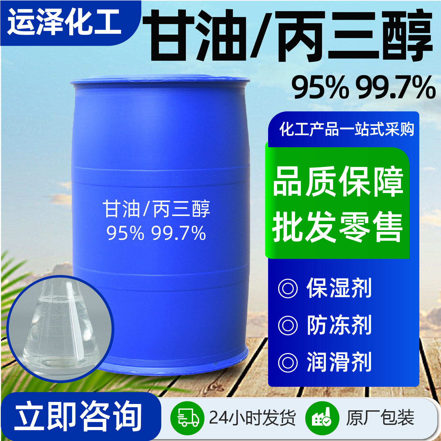 丙三醇甘油工业级化妆品