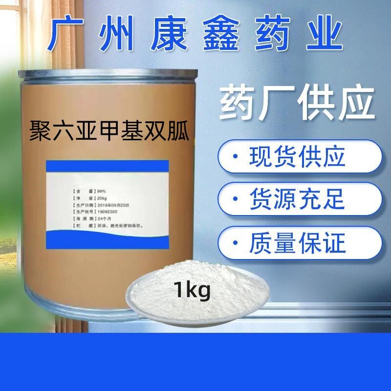聚六亚甲基双胍盐酸盐粉