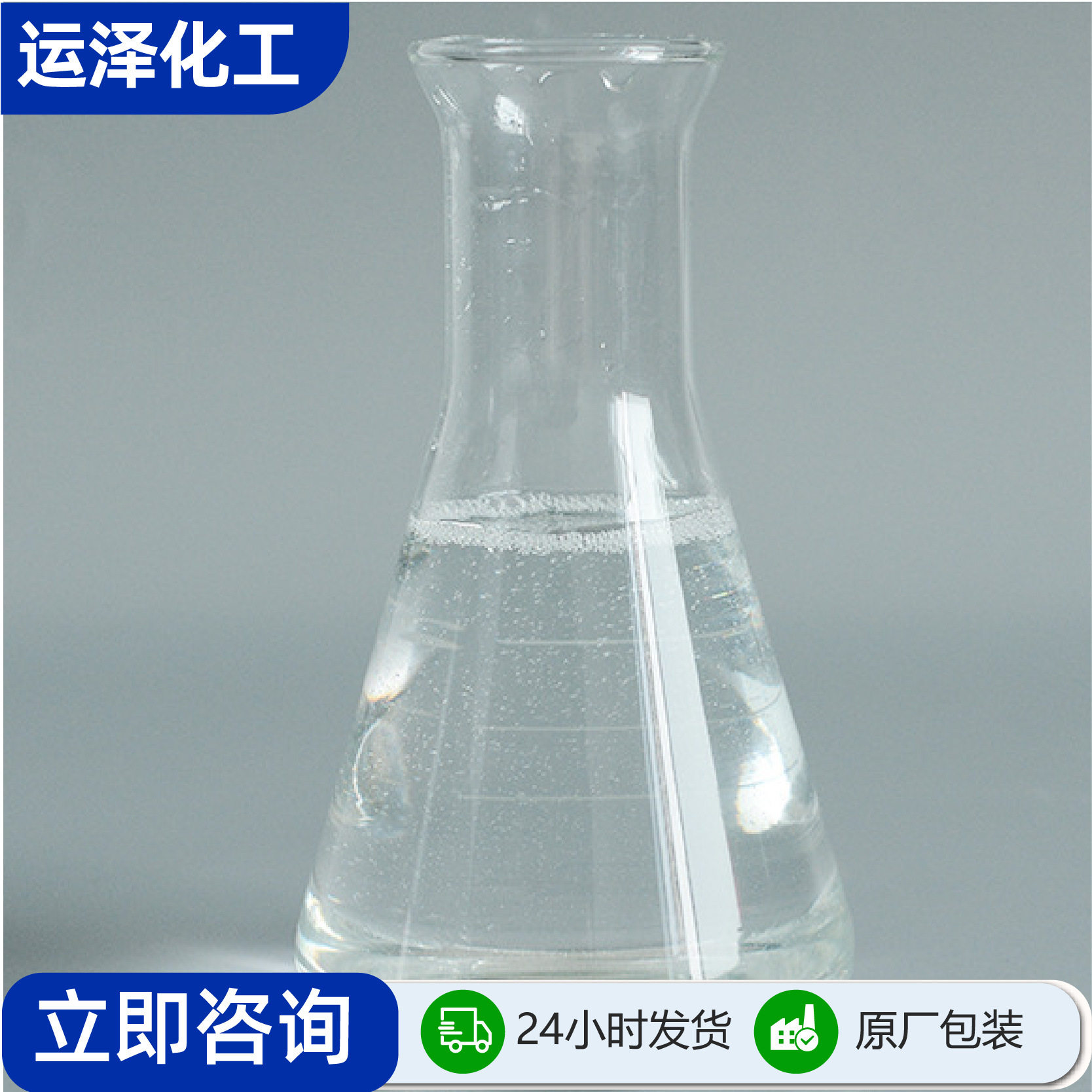 甘油丙三醇日化洗涤原料