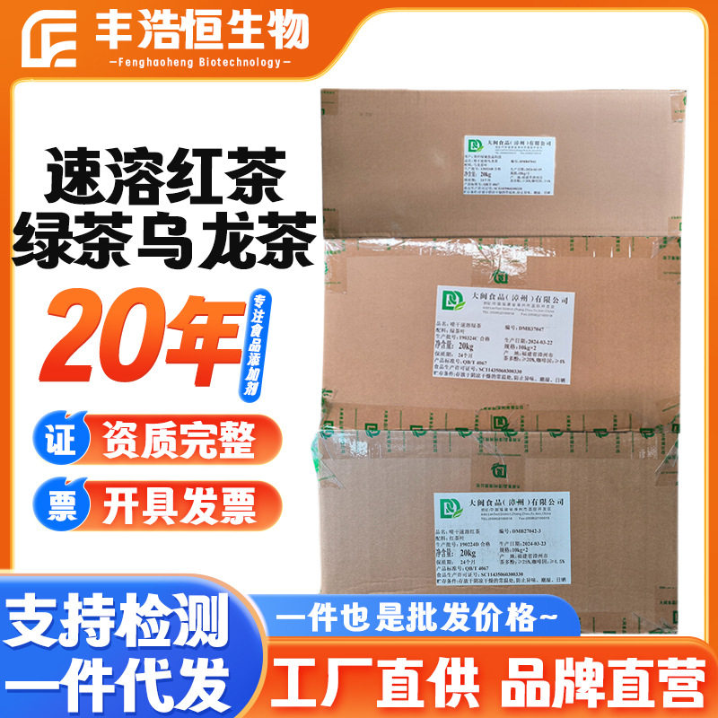 食品级速溶绿茶福建大闽