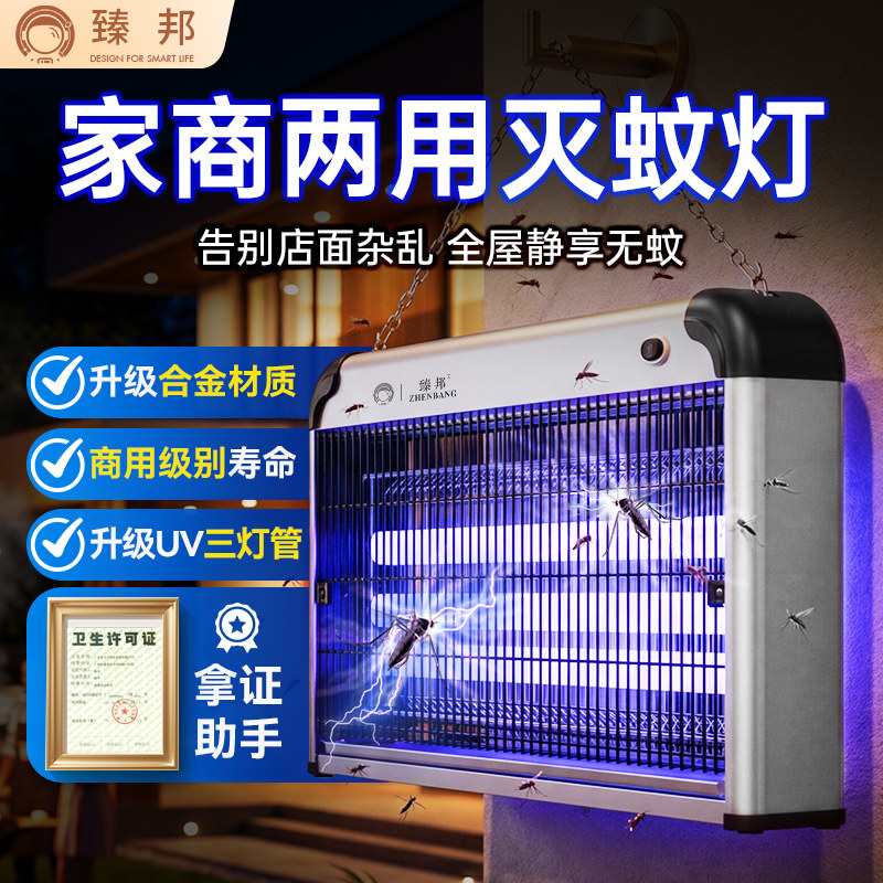 臻邦餐厅商用灭蚊蝇灯家用灭蚊灯