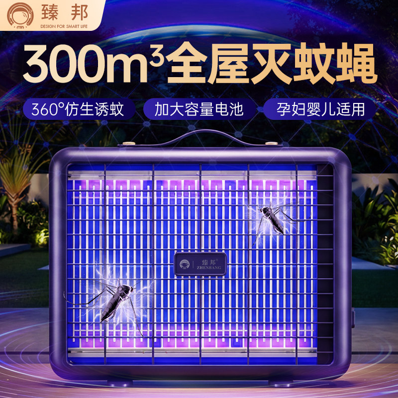 臻邦灭蚊灯神器驱蚊灯2026新款家用室内防捕捉电蚊子婴儿孕妇诱吸