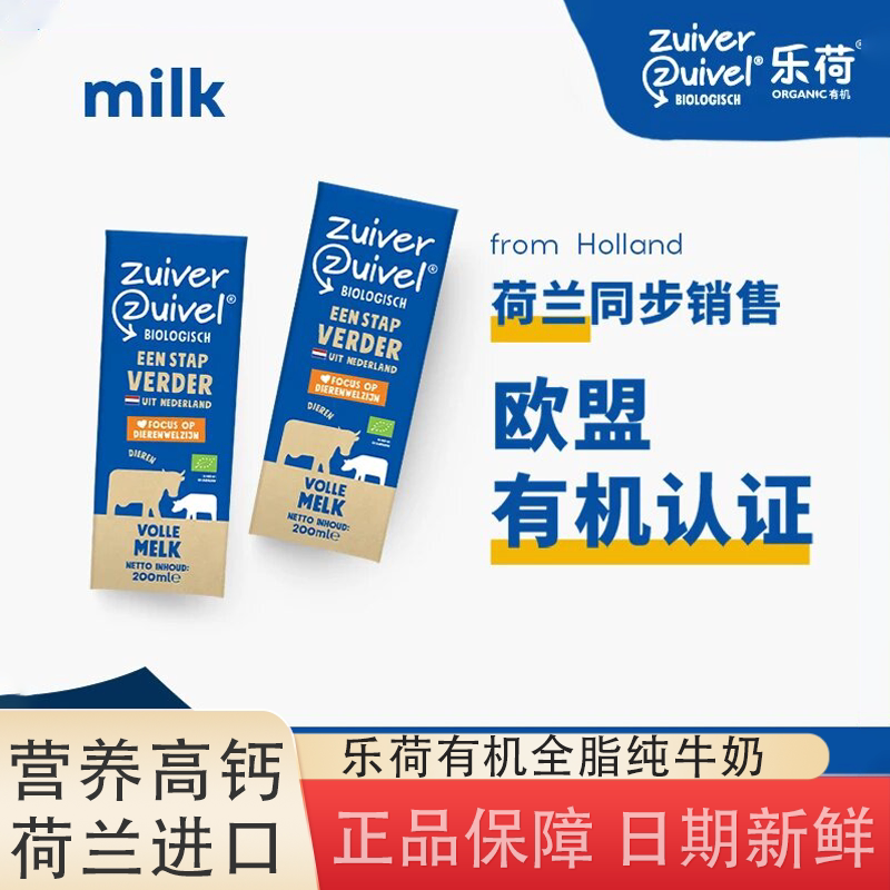 乐荷有机全脂纯牛奶荷兰原装进口早餐营养高钙青少年儿童学生整箱