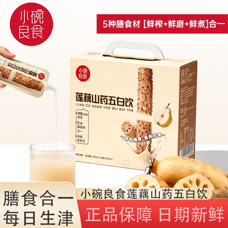 小碗良食莲藕山药五白饮健康鲜榨图片