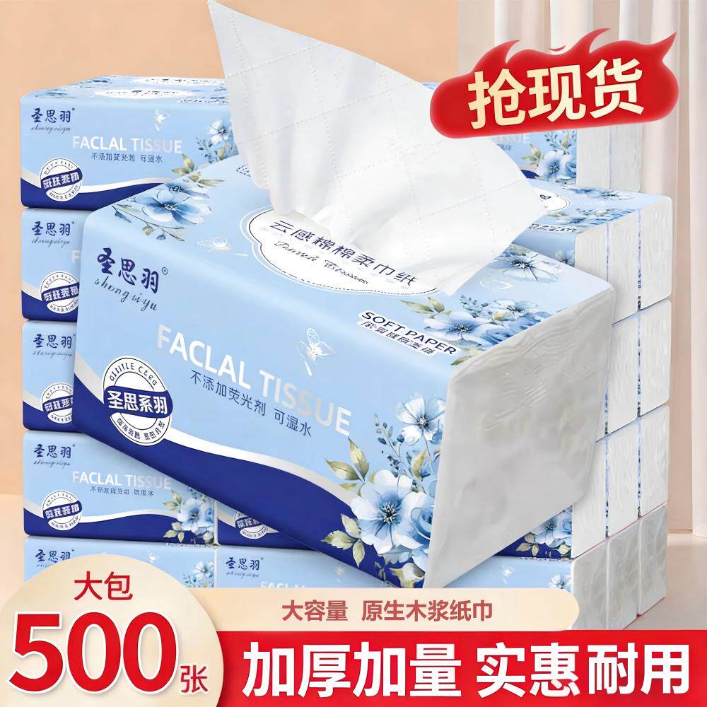 500张抽纸家用厨房纸巾实惠装整箱批发卫生纸巾餐巾纸面巾纸厕纸图片