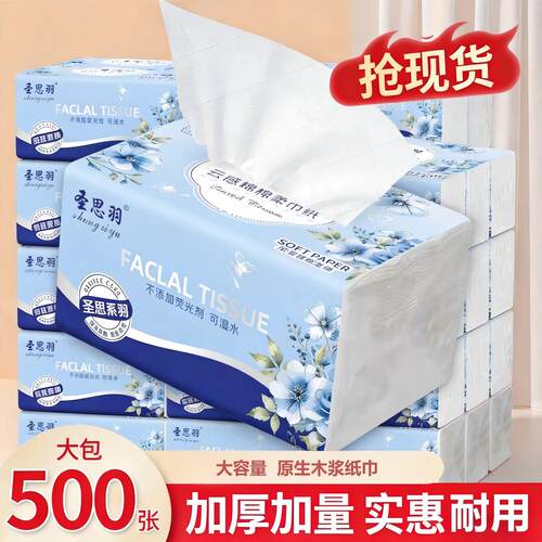 500张抽纸家用厨房纸巾实惠装整箱批发卫生纸巾餐巾纸面巾纸厕纸