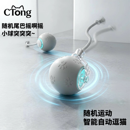 CTong宠统自动逗猫球电动突突球