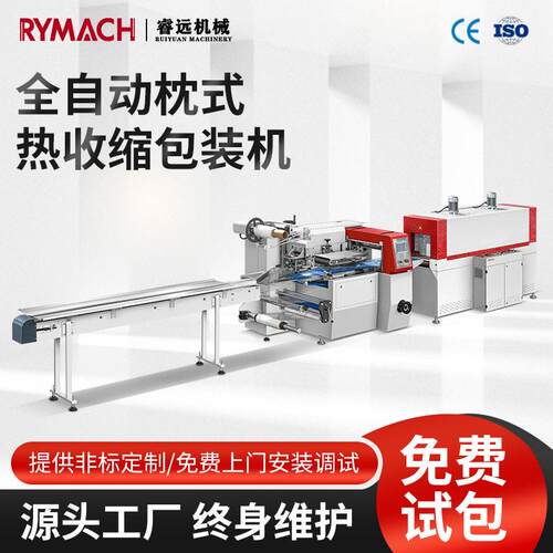 全自动往复式枕式热收缩包装机盒子封切机生物日化礼品食品包装