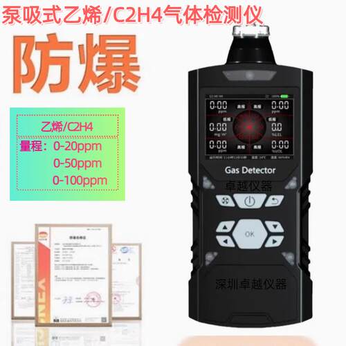 ZY-4X便携式乙烯气体检测仪泵吸式橡胶厂C2H4乙烯浓度分析仪