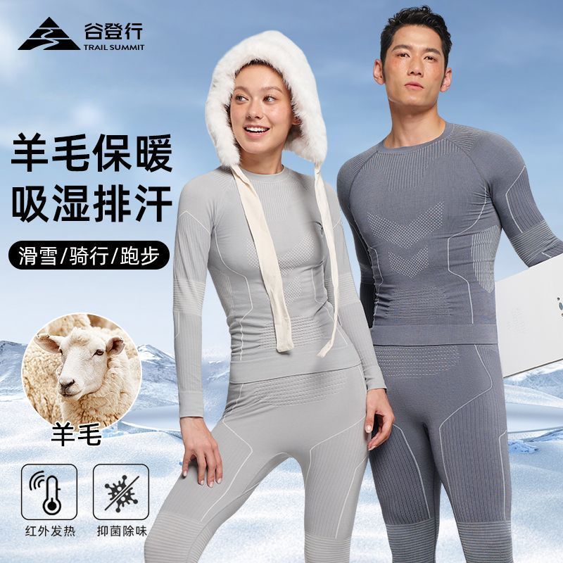 谷登行美利奴羊毛速干衣裤子运动户外骑行保暖排汗透气秋冬男女士