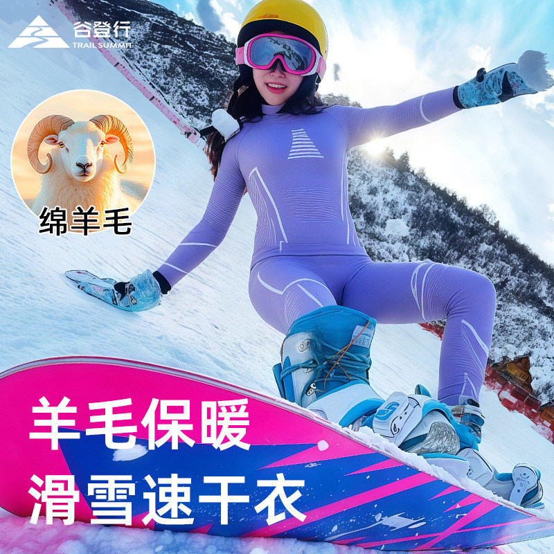 谷登行户外滑雪保暖内衣情侣套装