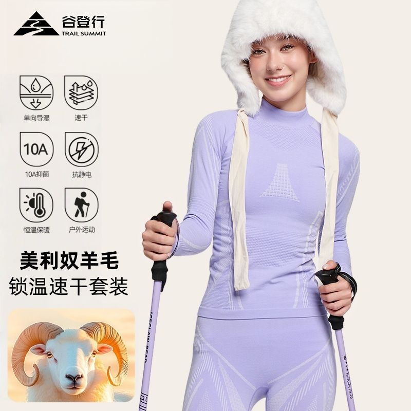 谷登行美利奴羊毛套装保暖速干衣男户外滑雪排汗干打底内衣女健身