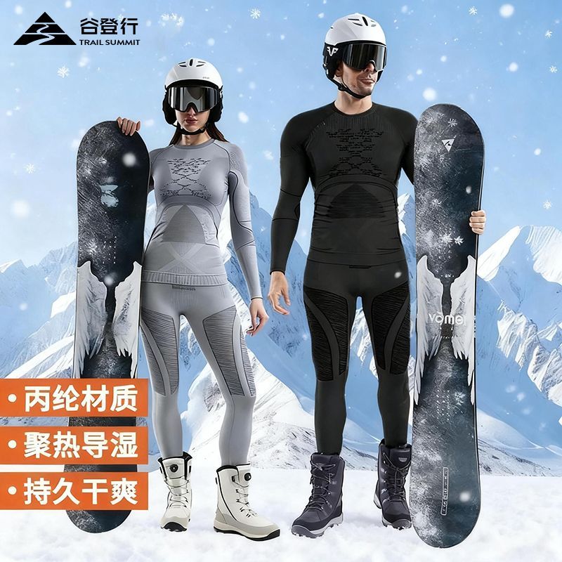 谷登行滑雪速干衣男女士户外运动保暖内衣打底吸湿排汗健身服套装