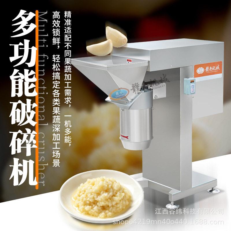 赣云牌大型果蔬破碎机商用多功能辣椒生姜洋葱打碎机全自动蒜泥机