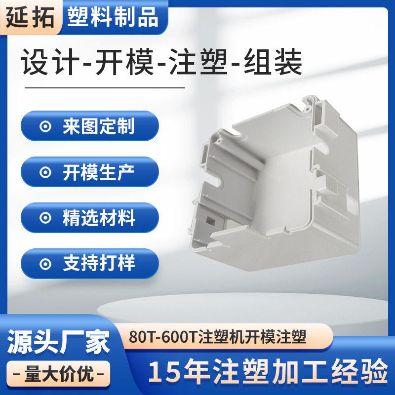 厂家直销塑料制造注塑加工电子电器配件塑料件PC材质模具注塑加工