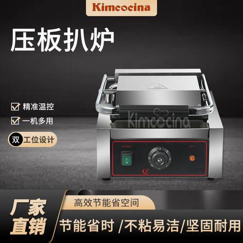 压板扒炉商用电热煎牛扒压板扒炉单头面包汉堡煎包机牛排煎肉设备