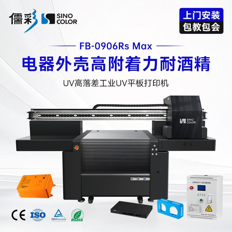 儒彩钣金电器外壳柜体电子电器工业品印刷高落差UV平板打印机