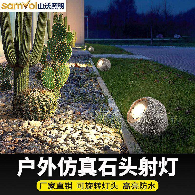 山沃仿石头投光灯户外防水公园景观射灯照树灯LED投光灯