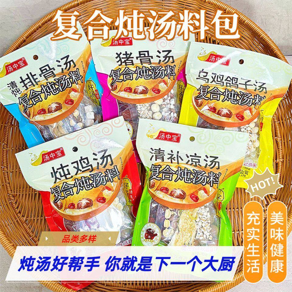 广东清补凉煲汤材料包药膳养生炖汤鸡汤煲汤料药材炖盅食材70g