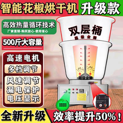 智能花椒烘干机全自动空气能家用小型300斤烤椒机大容量500斤烤箱