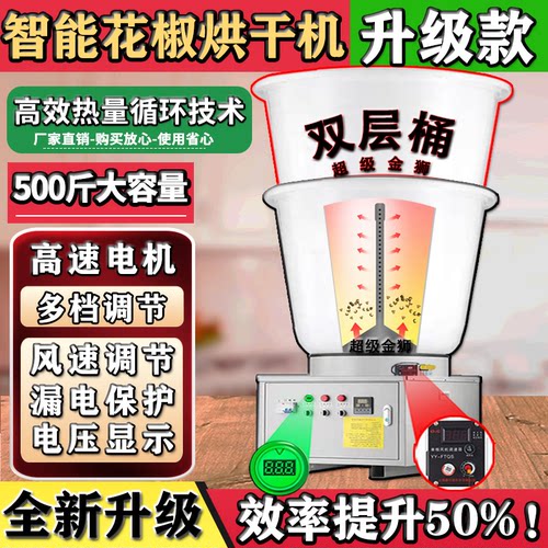 智能花椒烘干机全自动空气能家用小型300斤烤椒机大容量500斤烤箱