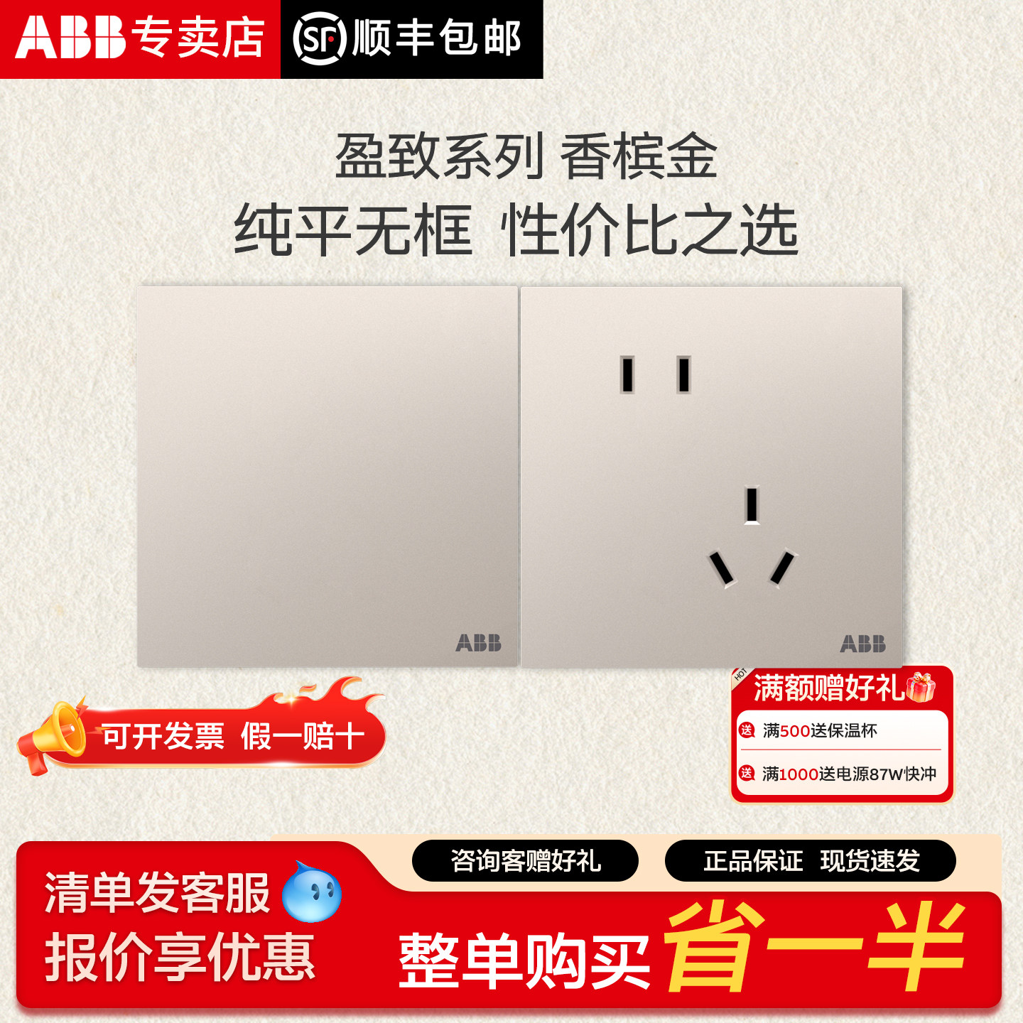 ABB开关插座 盈致系列香槟金单控双控开关斜五孔三孔16A插座