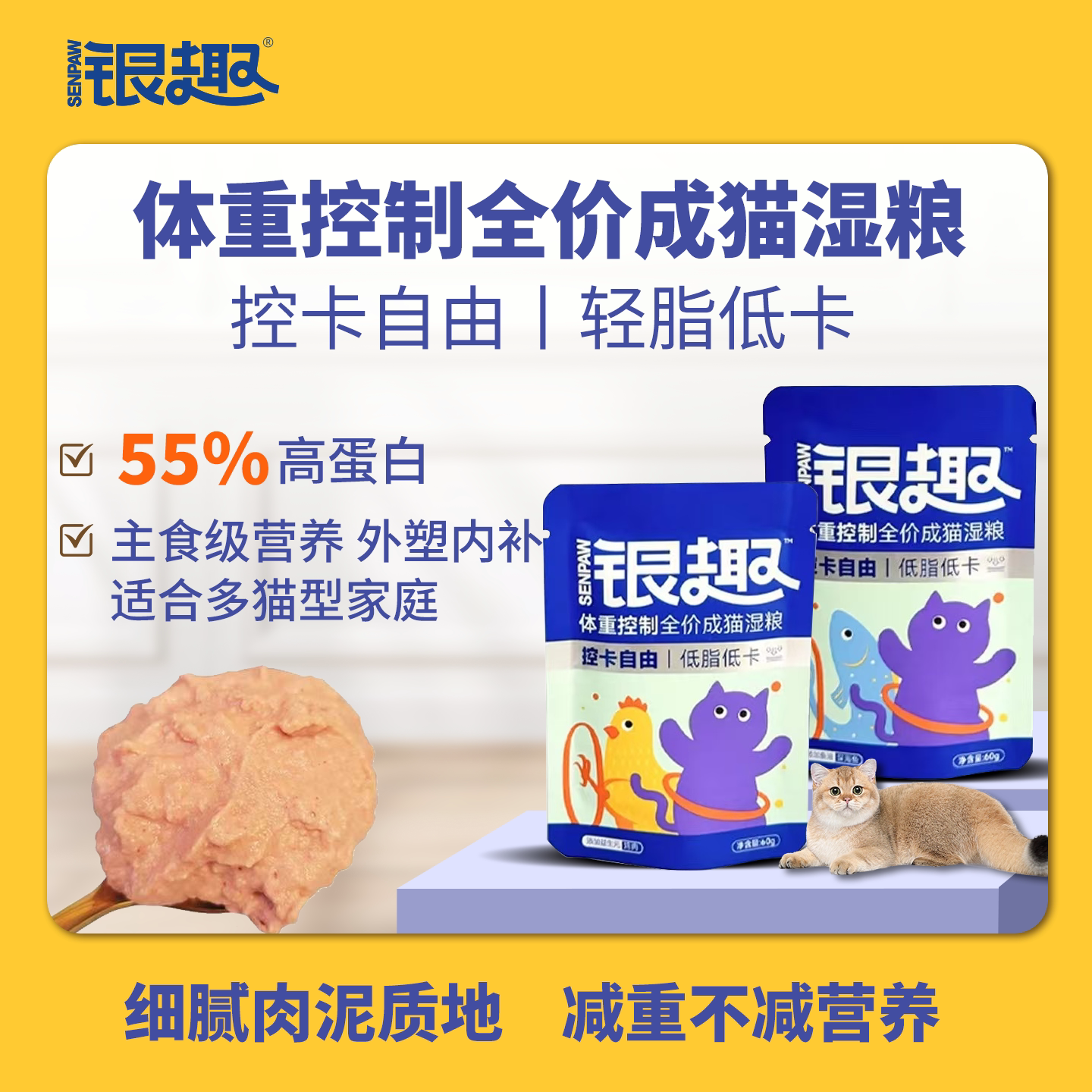 银趣全价低脂低卡猫主食湿粮包图片