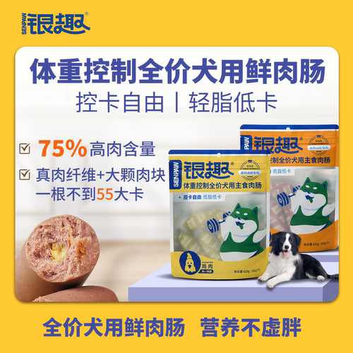 银趣体重控制低脂全价鲜肉狗粮