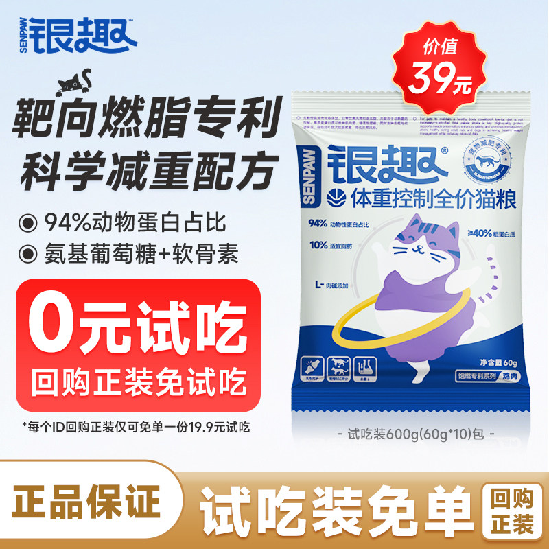 银趣全价猫粮体重控制绝育