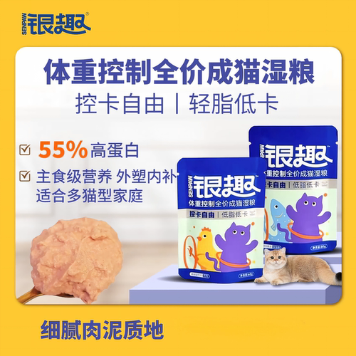银趣猫全价主食罐低卡低脂
