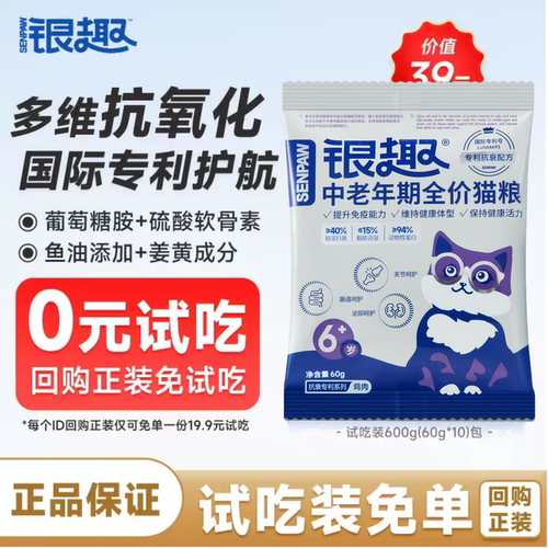 银趣中老年全价猫粮7岁+科