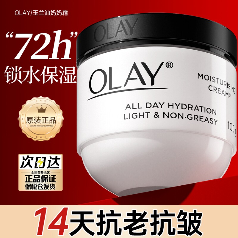 Olay/玉兰油面霜乳液深层补水保湿滋润舒缓修护肌肤