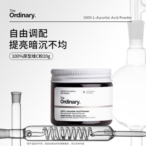 The Ordinary 100%维生素C粉原型VC精华提亮肤色维C粉状精华20g